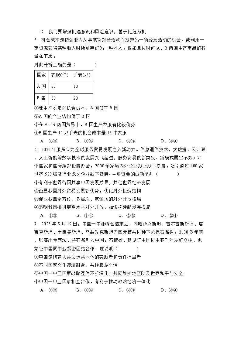 北京市东城区2023-2024学年学年高二下学期期末统一检测政治检测试题（附答案）02
