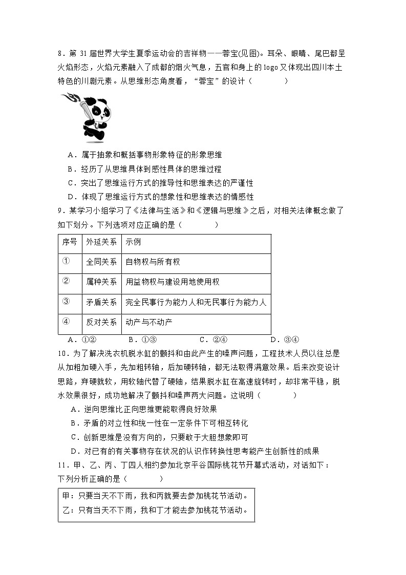 北京市东城区2023-2024学年学年高二下学期期末统一检测政治检测试题（附答案）03