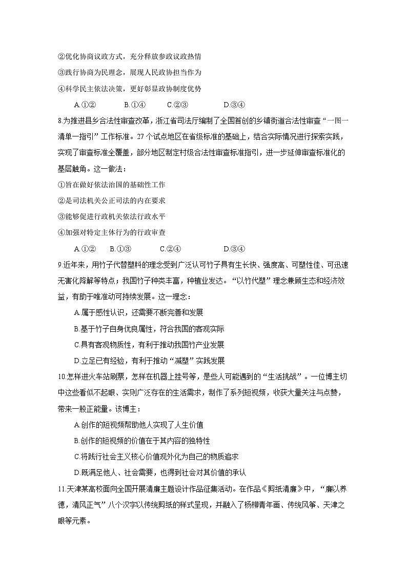 河南省开封市2024-2025学年高三上学期开学考试政治检测试题（附答案）第3页