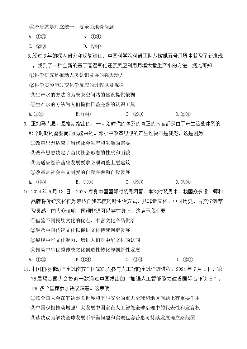 2025届河南省豫西北教研联盟（许洛平）高三上学期高考第一次质量检测（一模）思想政治试题（含答案）03