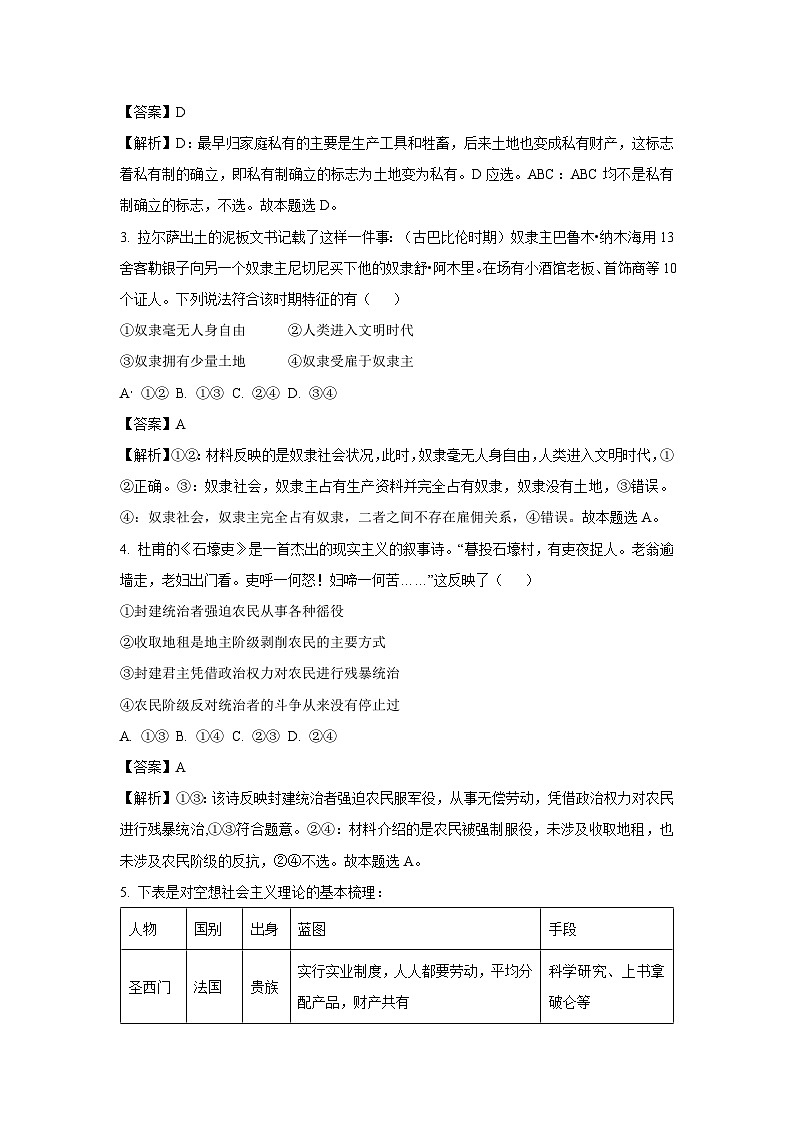 安徽省亳州市涡阳县部分学校2024-2025学年高一上学期10月月考政治政治试题（解析版）第2页