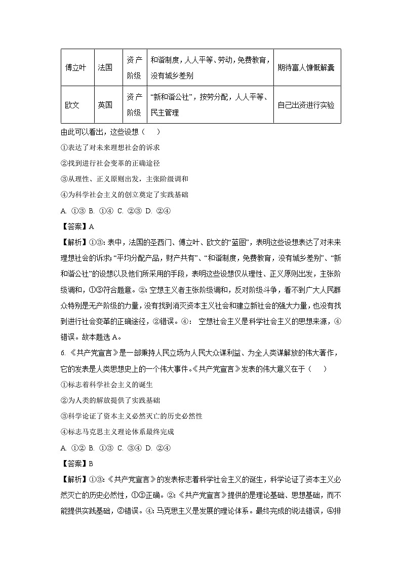 安徽省亳州市涡阳县部分学校2024-2025学年高一上学期10月月考政治政治试题（解析版）第3页