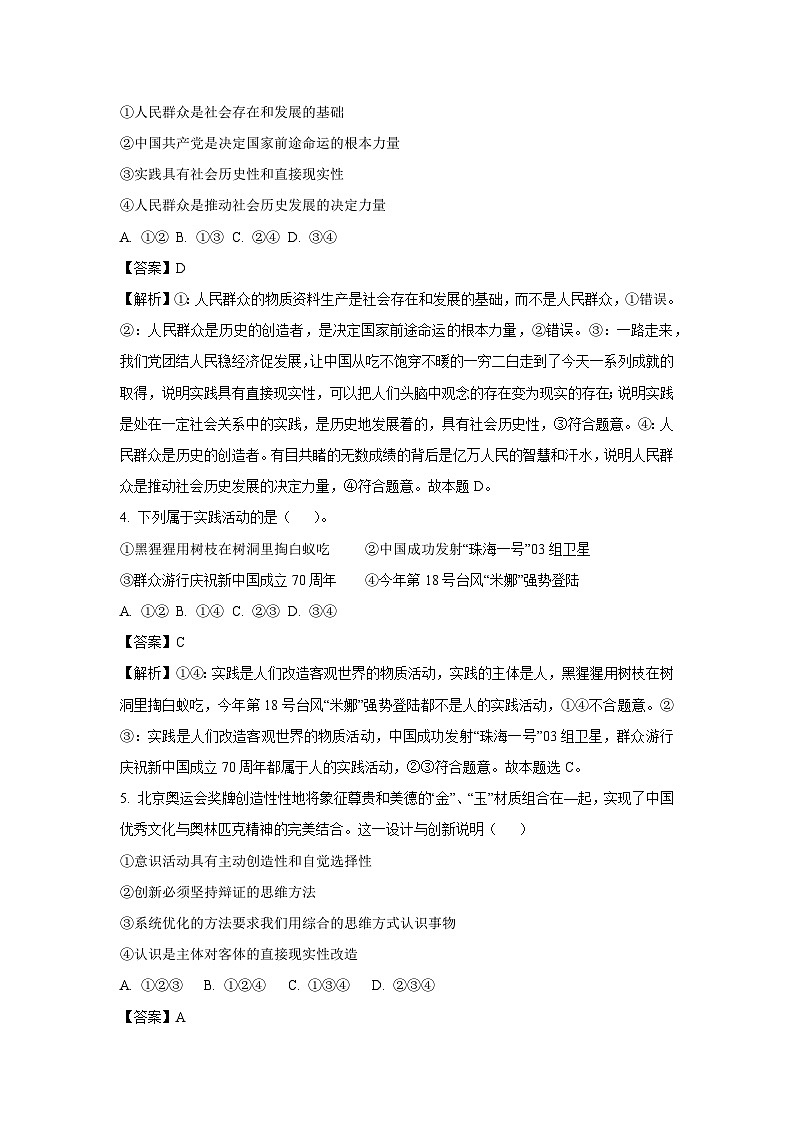 甘肃省武威市凉州区2024-2025学年高二上学期开学考试政治政治试卷（解析版）02