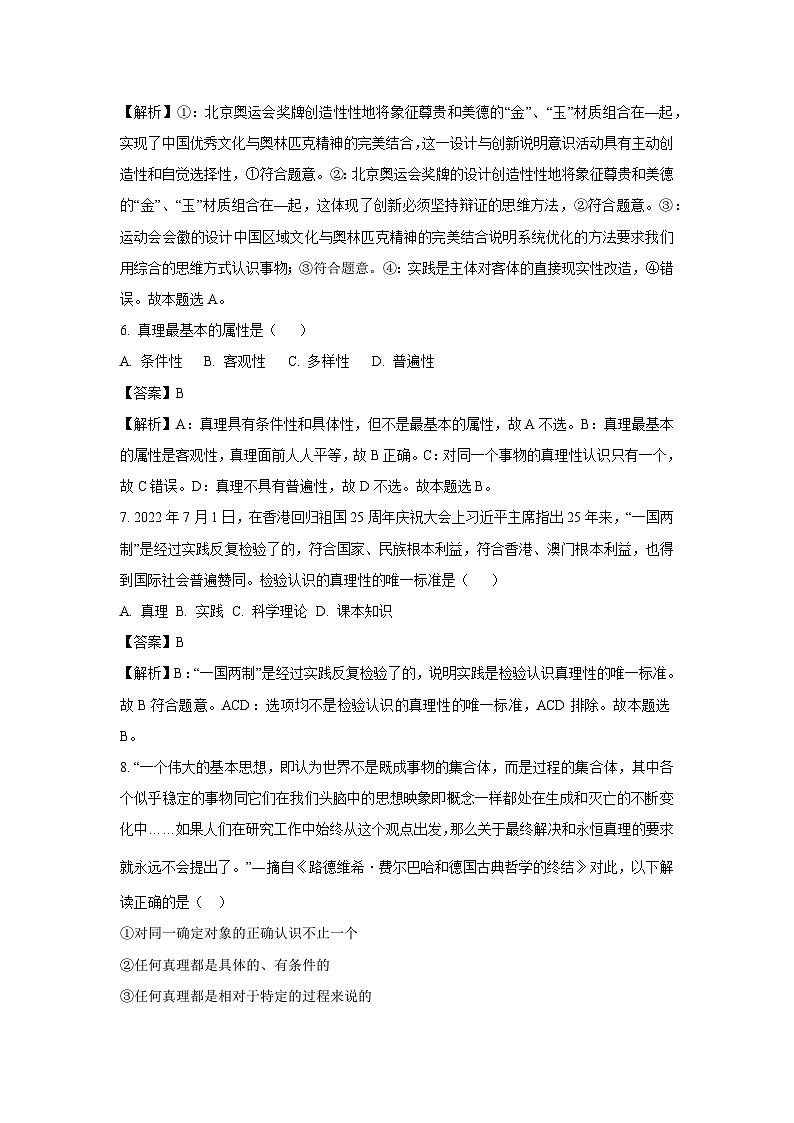 甘肃省武威市凉州区2024-2025学年高二上学期开学考试政治政治试卷（解析版）03