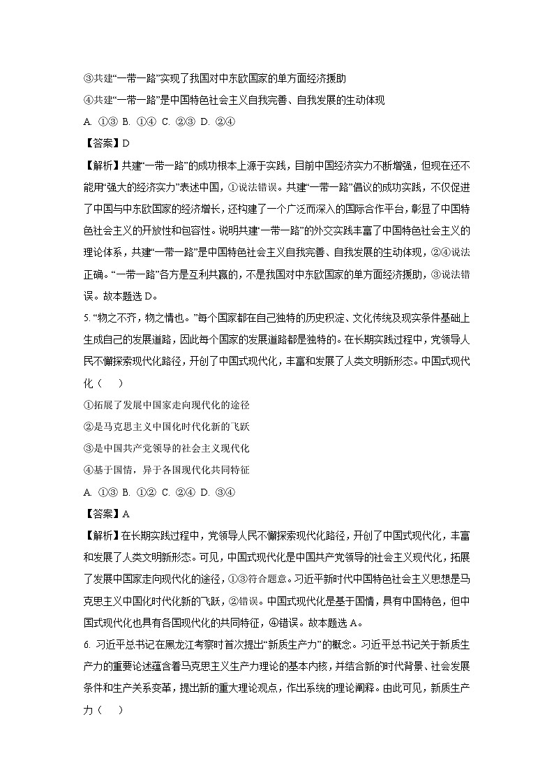 广东省八校2024-2025学年高三上学期9月联合检测政治试题（解析版）03