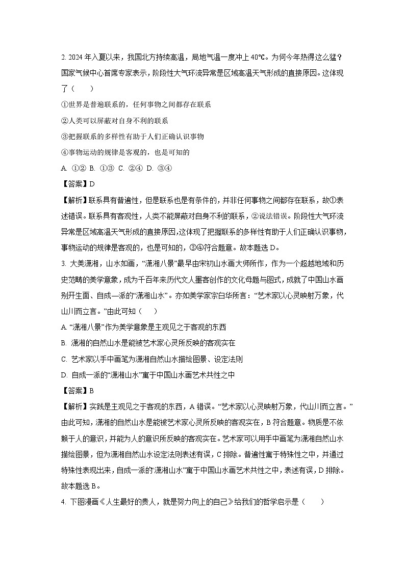 福建省百校2024-2025学年高三上学期10月测评政治试题（解析版）第2页