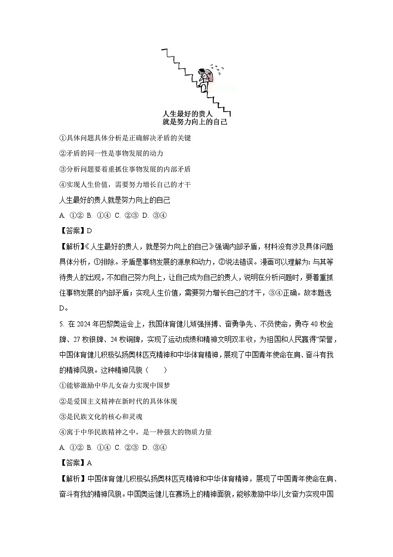 福建省百校2024-2025学年高三上学期10月测评政治试题（解析版）第3页