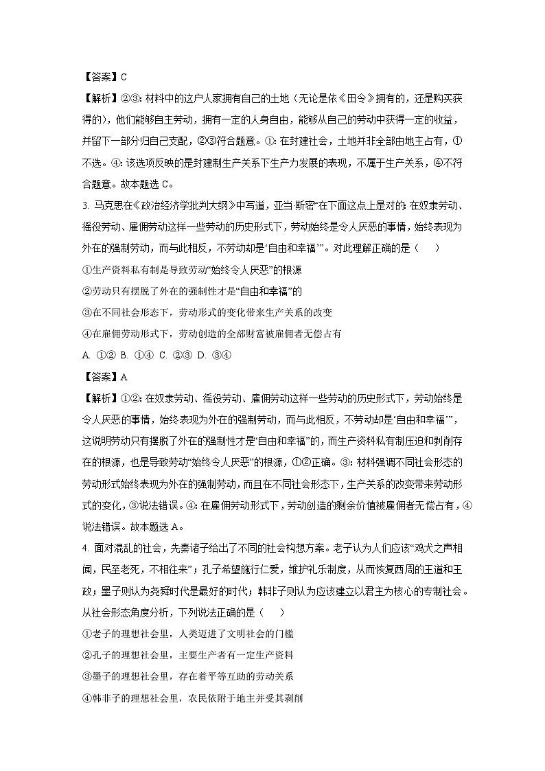 福建省连城县2024-2025学年高一上学期10月月考政治政治试题（解析版）02