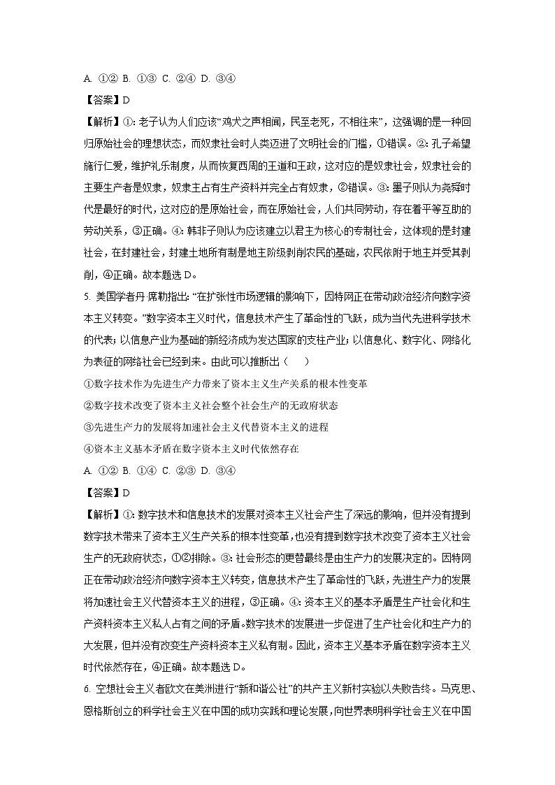 福建省连城县2024-2025学年高一上学期10月月考政治政治试题（解析版）03