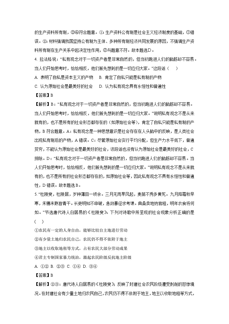 福建省厦门市2024-2025学年高一上学期9月月考政治政治试题（解析版）第3页