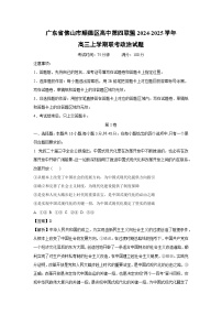 广东省佛山市顺德区高中第四联盟2024-2025学年高三上学期联考政治试题（解析版）