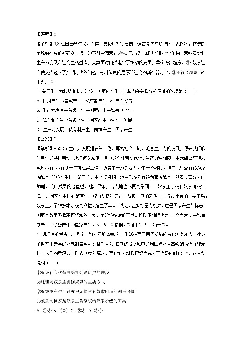 河北省邯郸市武安市2024-2025学年高一上学期9月月考政治政治试题（解析版）02