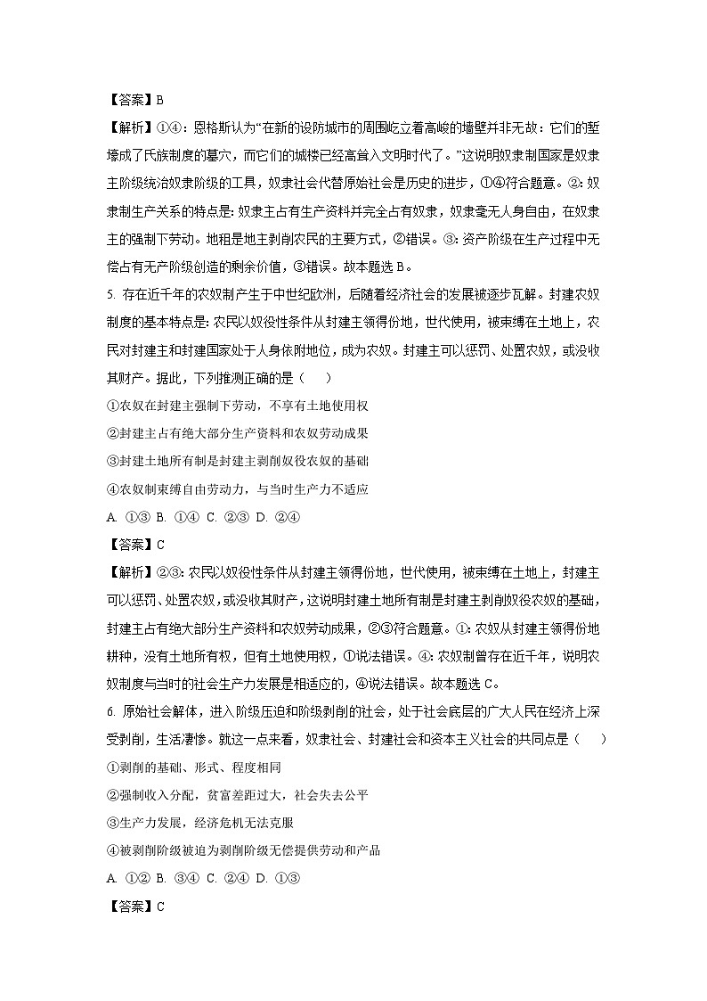 河北省邯郸市武安市2024-2025学年高一上学期9月月考政治政治试题（解析版）03