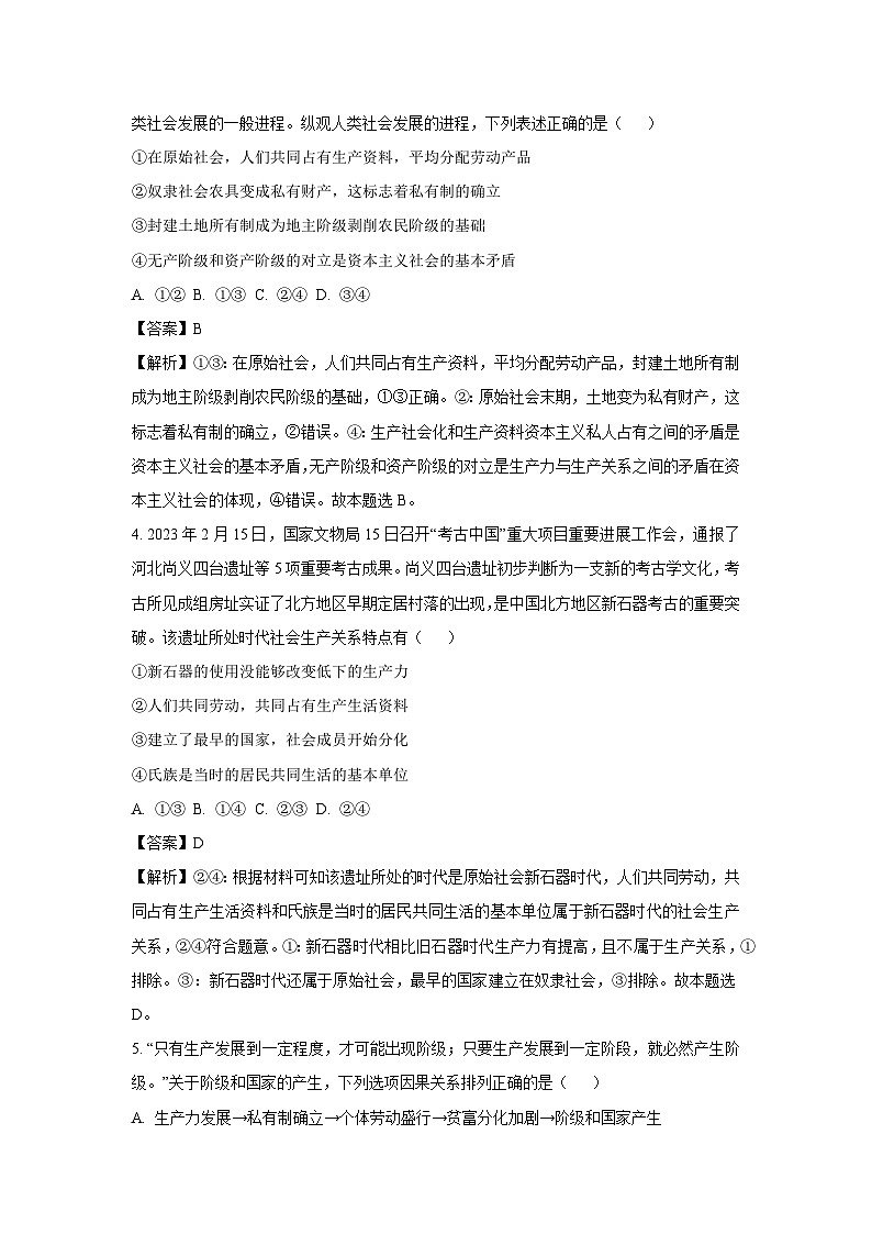 河北省唐山市2024-2025学年高一上学期10月月考政治政治试题（解析版）第2页