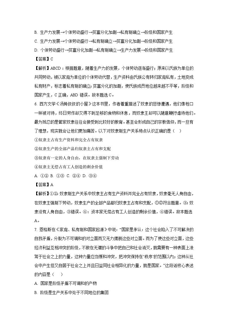 河北省唐山市2024-2025学年高一上学期10月月考政治政治试题（解析版）第3页