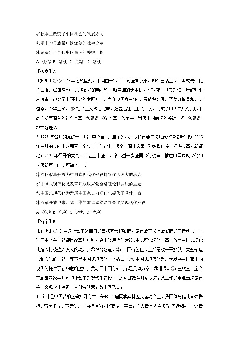 海南省海口市某校2024-2025学年高二上学期10月月考政治政治试题（解析版）第2页