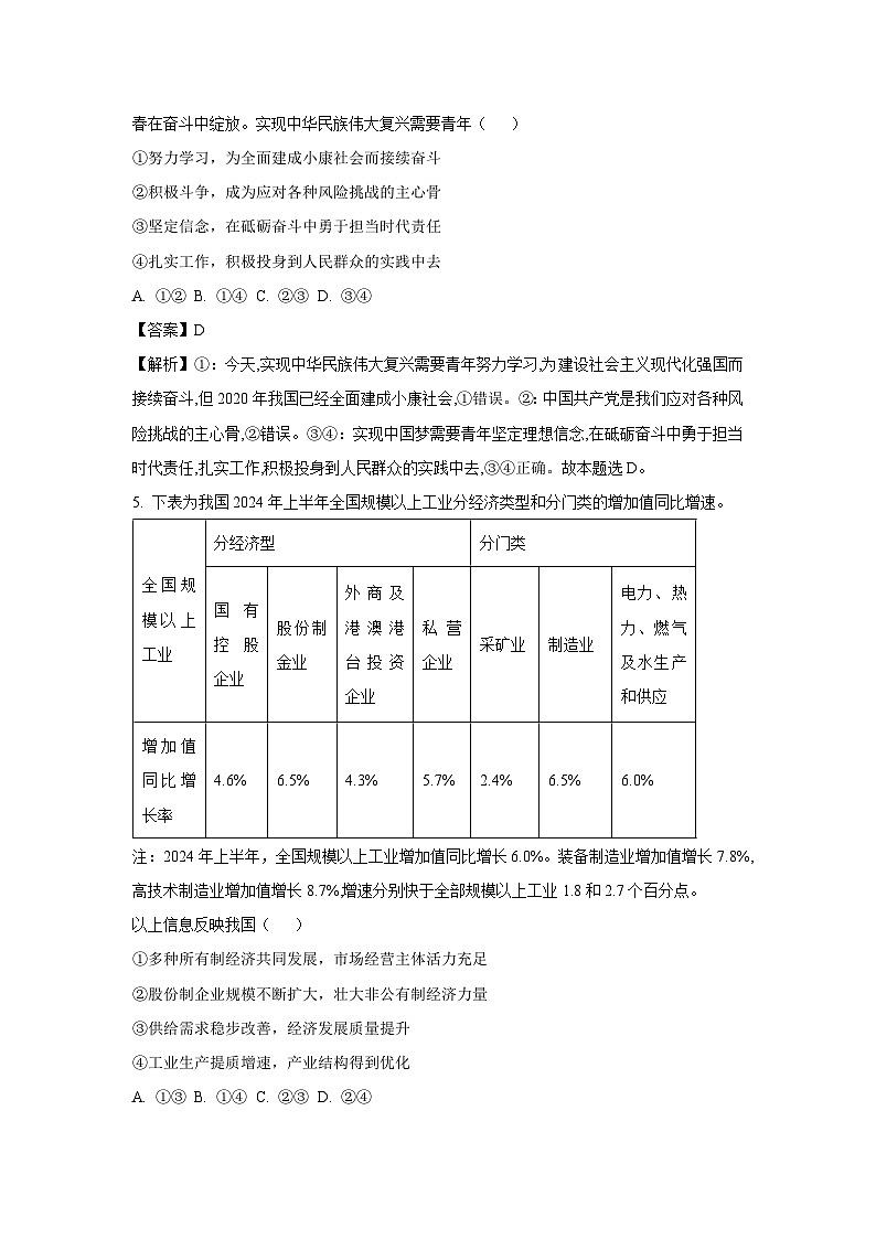 海南省海口市某校2024-2025学年高二上学期10月月考政治政治试题（解析版）第3页