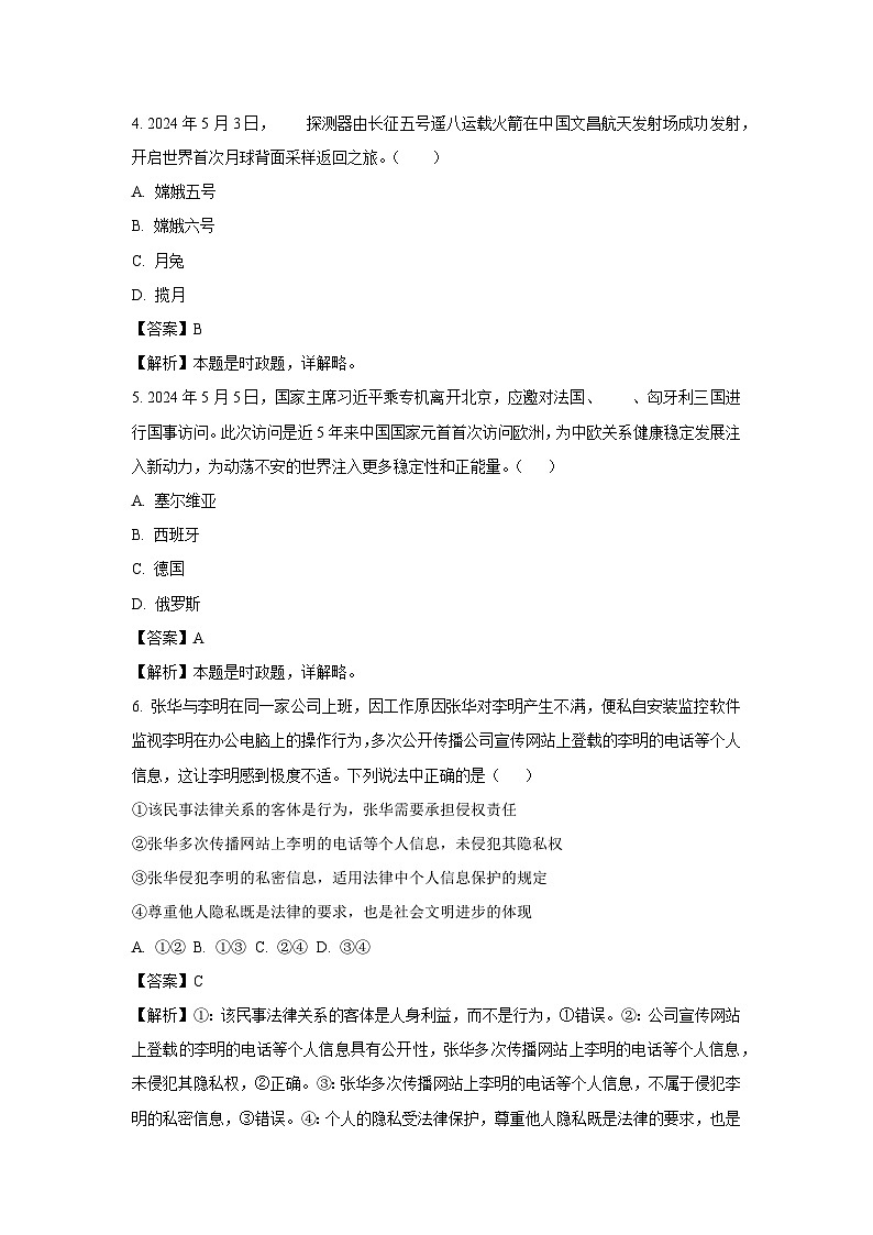 河南省郑州市2023-2024学年高二下学期期末考试政治试题政治（解析版）第2页