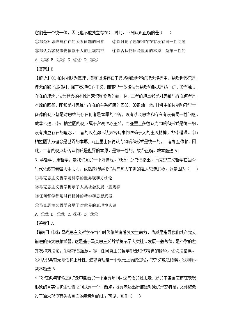 河南省周口市部分学校2024-2025学年高二上学期10月月考政治政治试题（解析版）第2页