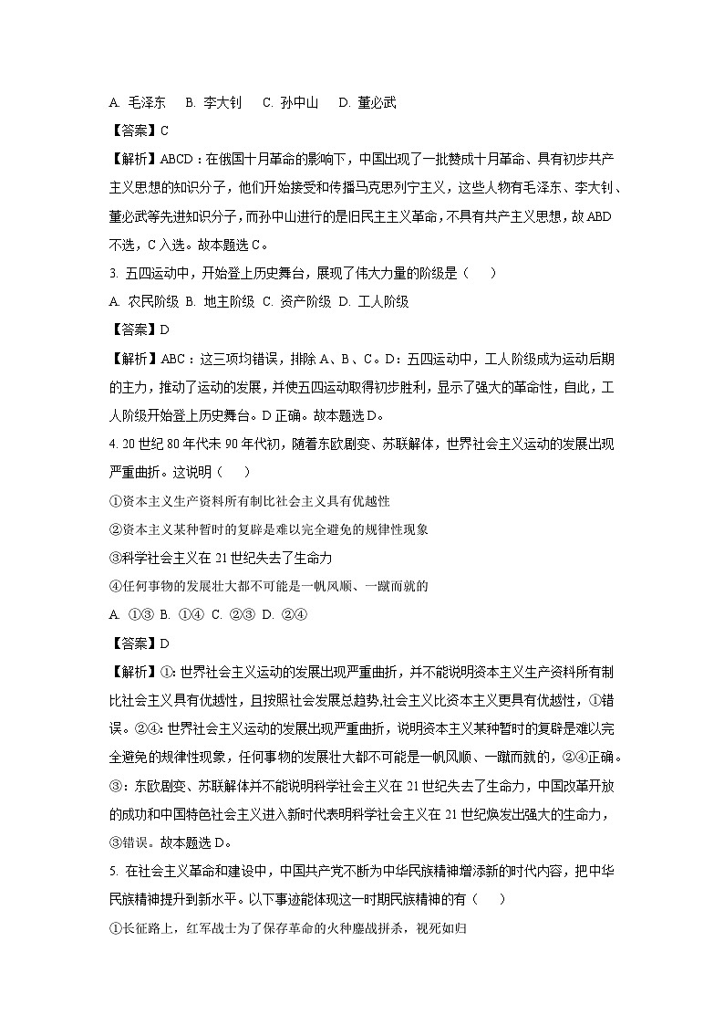 河南省周口市川汇区2024-2025学年高一上学期10月月考政治政治试题（解析版）第2页