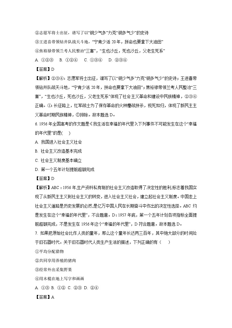 河南省周口市川汇区2024-2025学年高一上学期10月月考政治政治试题（解析版）第3页