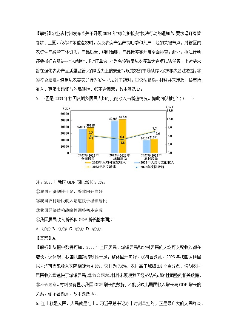 河南省部分名校2024-2025学年高三上学期第一次联考政治试题（解析版）第3页