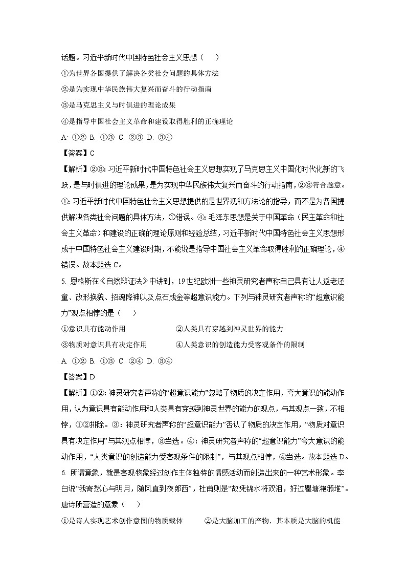 河南省南阳市六校2024-2025学年高二上学期10月月考政治政治试题（解析版）03