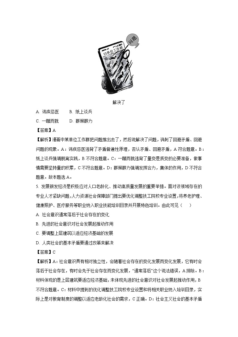 江苏省南通市2023-2024学年高二下学期期末考试政治试题政治（解析版）第3页