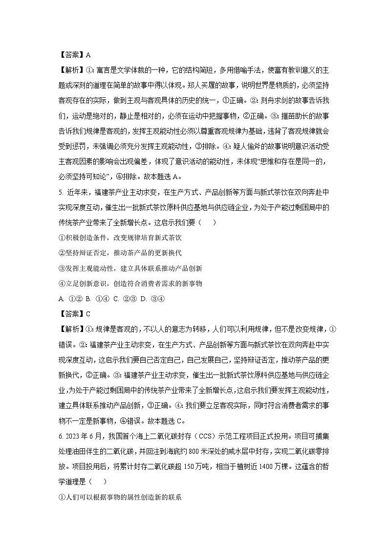 河南省驻马店经济开发区部分学校2024-2025学年高二上学期10月月考政治政治试题（解析版）第3页