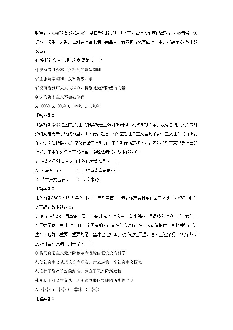 黑龙江省哈尔滨市2024-2025学年高一上学期10月月考政治政治试题（解析版）第2页