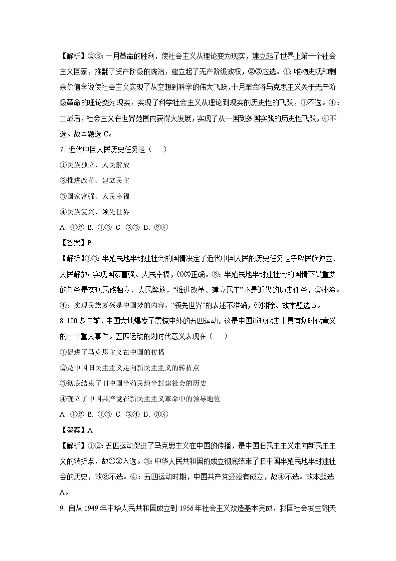 黑龙江省哈尔滨市2024-2025学年高一上学期10月月考政治政治试题（解析版）第3页