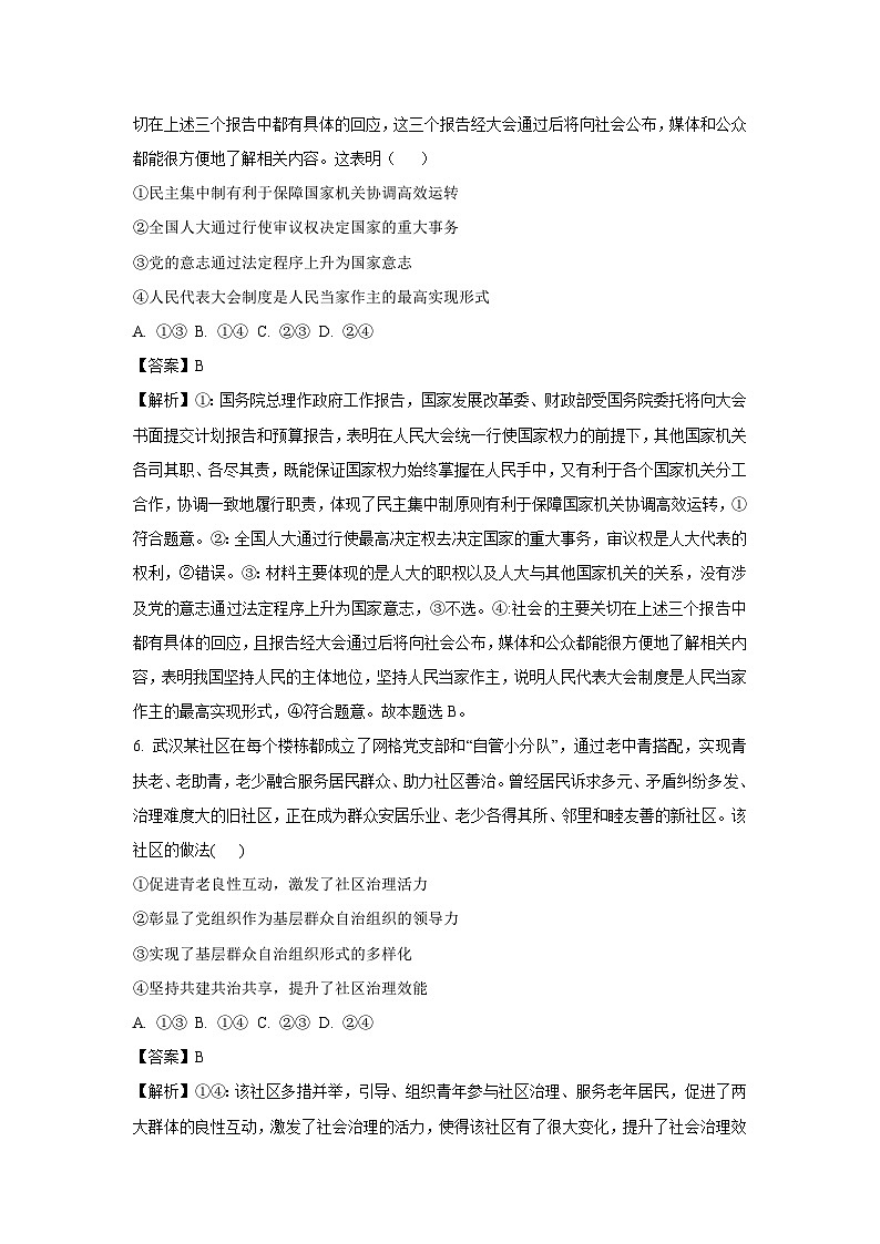 湖北省武汉市常青联合体2023-2024学年高一下学期期末考试政治试题政治（解析版）第3页