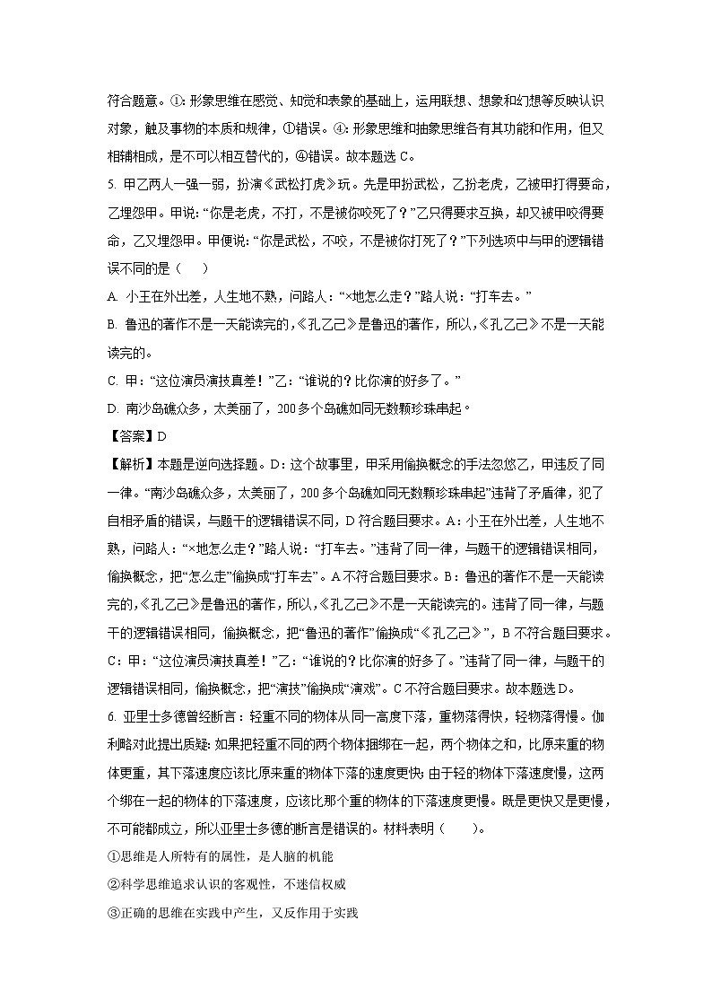 山东省百师联盟2023-2024学年高二下学期期末联考政治试题政治（解析版）第3页