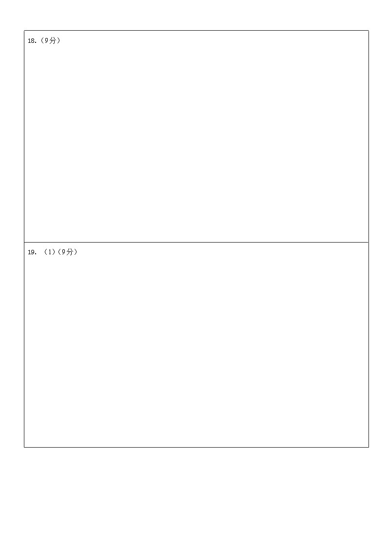 25届高三2班政治10月阶段性考试试卷答题卡第2页