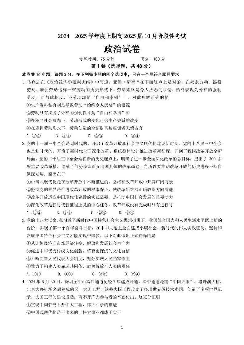 25届高三2班政治10月阶段性考试试卷第1页