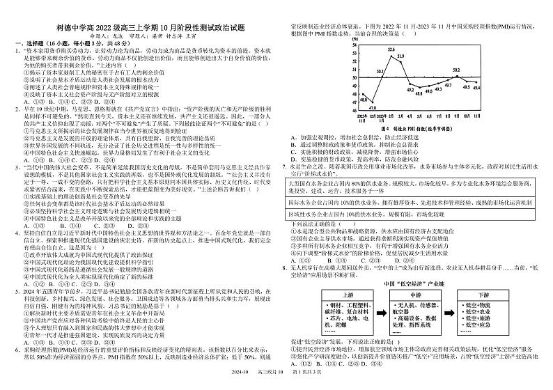 四川省成都市树德中学2025届高三上学期10月月考政治试题 扫描版含答案第1页