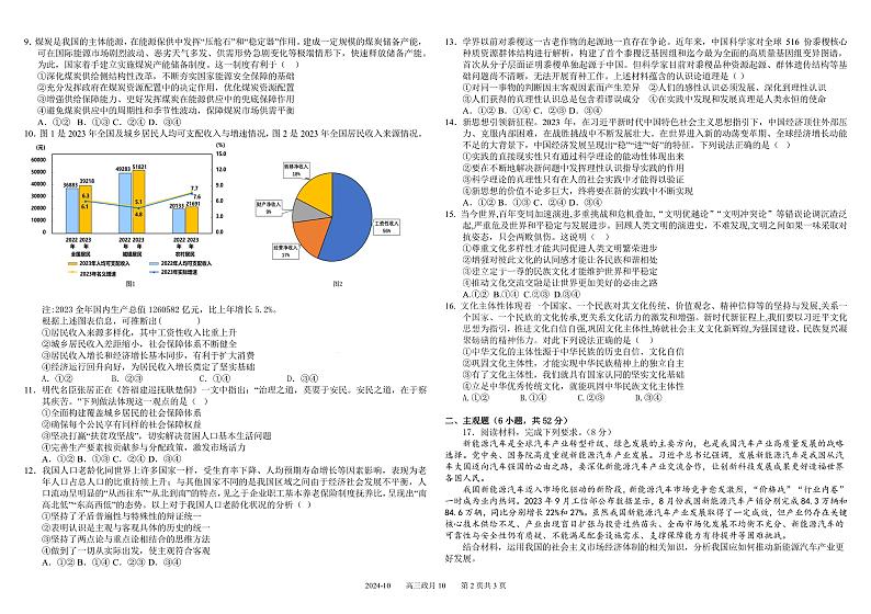 四川省成都市树德中学2025届高三上学期10月月考政治试题 扫描版含答案第2页