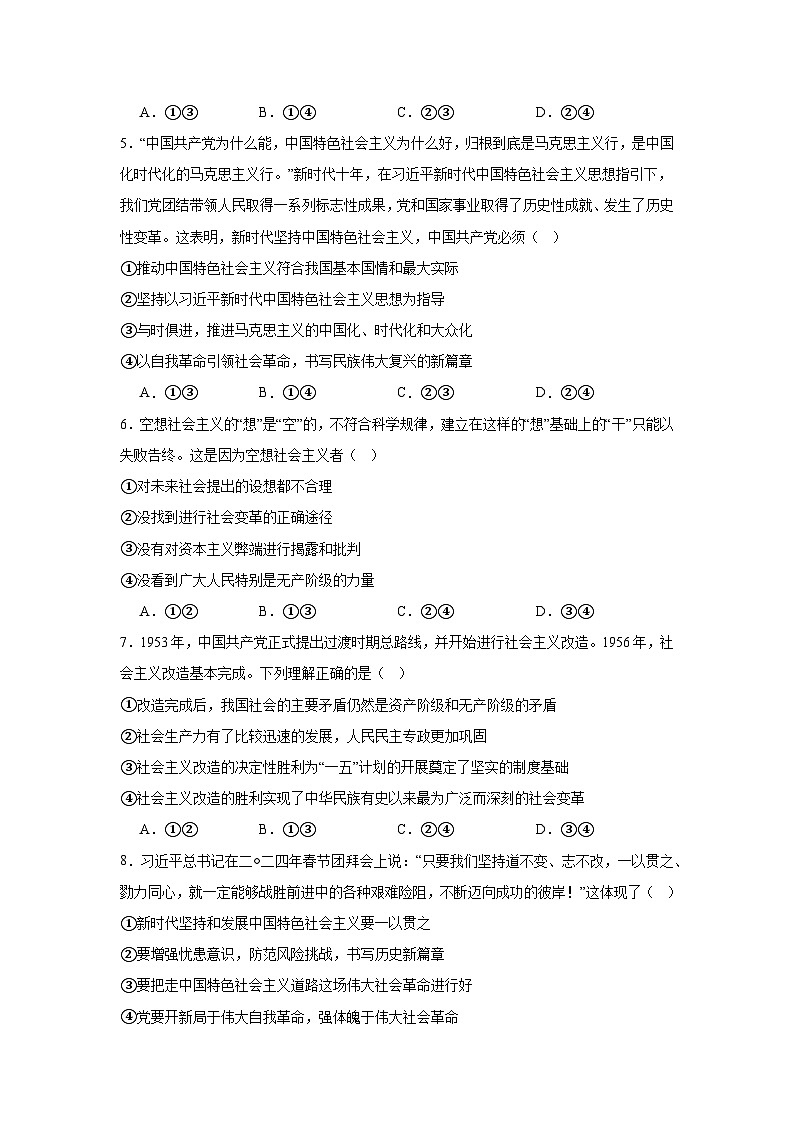 2025届四川省泸州市合江县高三一模政治试题第2页