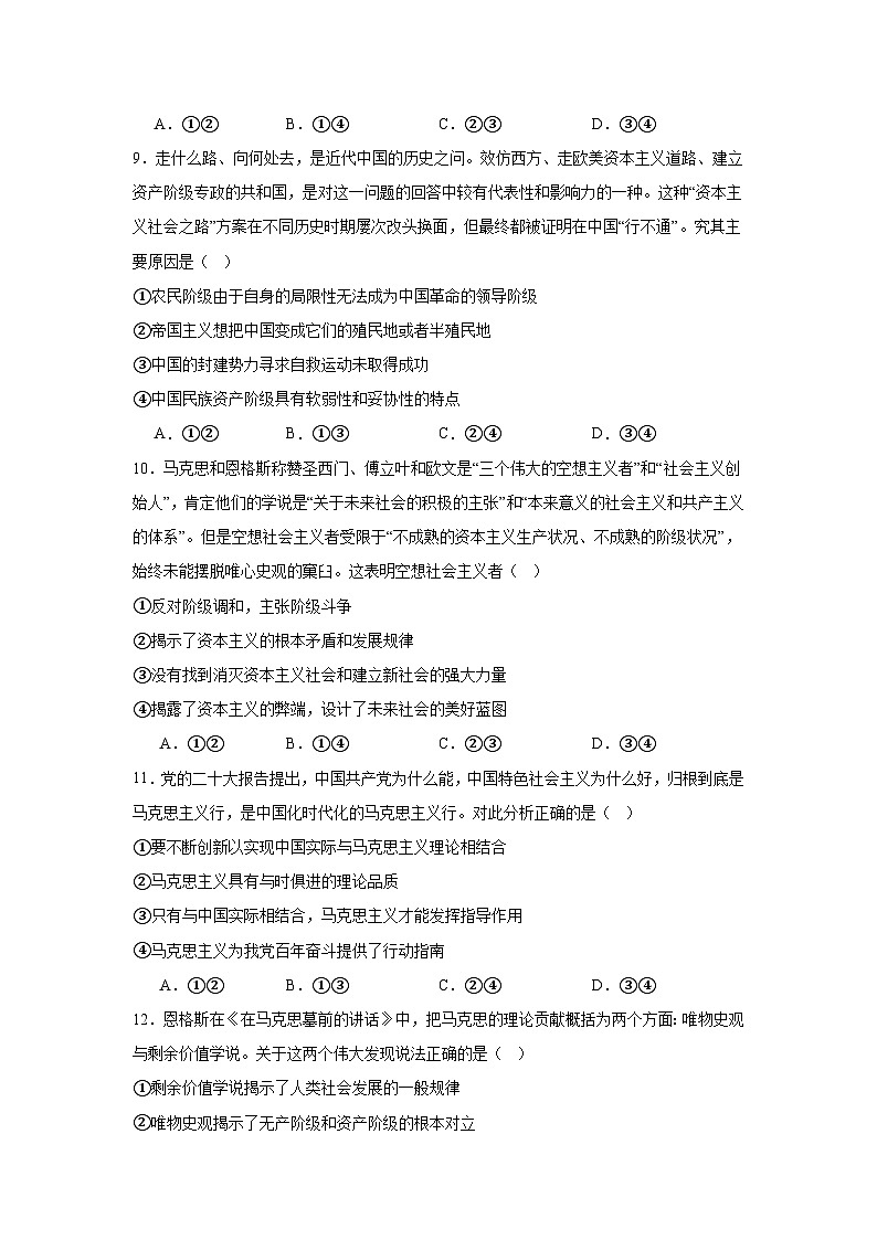 2025届四川省泸州市合江县高三一模政治试题第3页