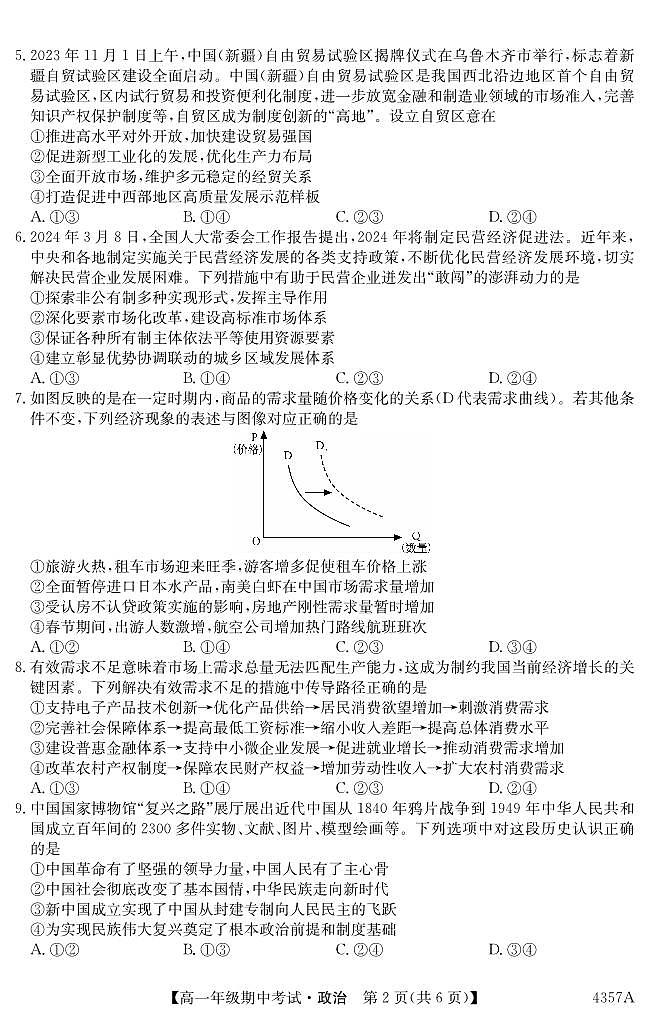 云南省会泽县茚旺高级中学2023-2024学年高一下学期期中考试政治试题第2页