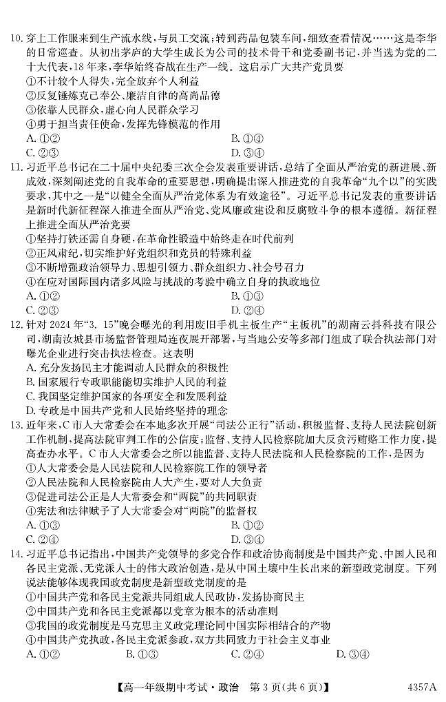云南省会泽县茚旺高级中学2023-2024学年高一下学期期中考试政治试题第3页