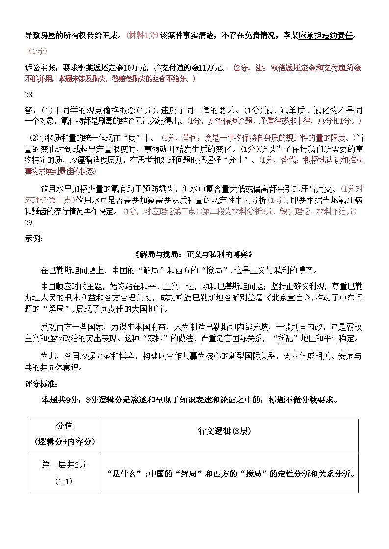 【百强校大联考】【浙江卷】2024-2025学年第一学期2025届天域全国名校协作体联考暨浙江省10月联考（10.6-10.8）             政治试卷答案第3页
