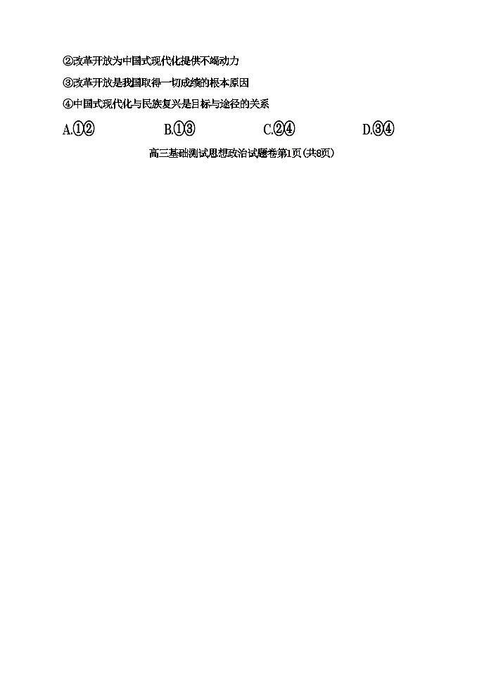 【浙江卷】浙江省嘉兴市2024年高三年级9月基础测试（嘉兴基测）（9.18-9.20）                政治试卷第2页