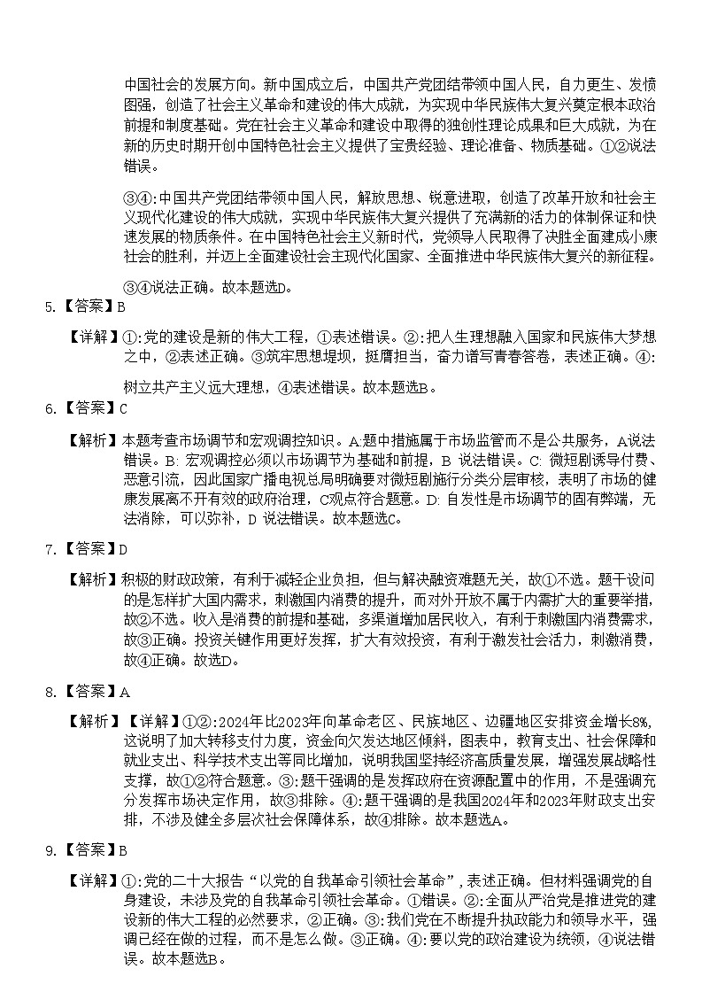【浙江卷】浙江省新阵地教育联盟2025届高三上学期第一次联考10月联考（10.7-70.9）               政治试卷答案第3页