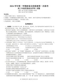 2025届浙南名校联盟高三上学期10月联考政治试题