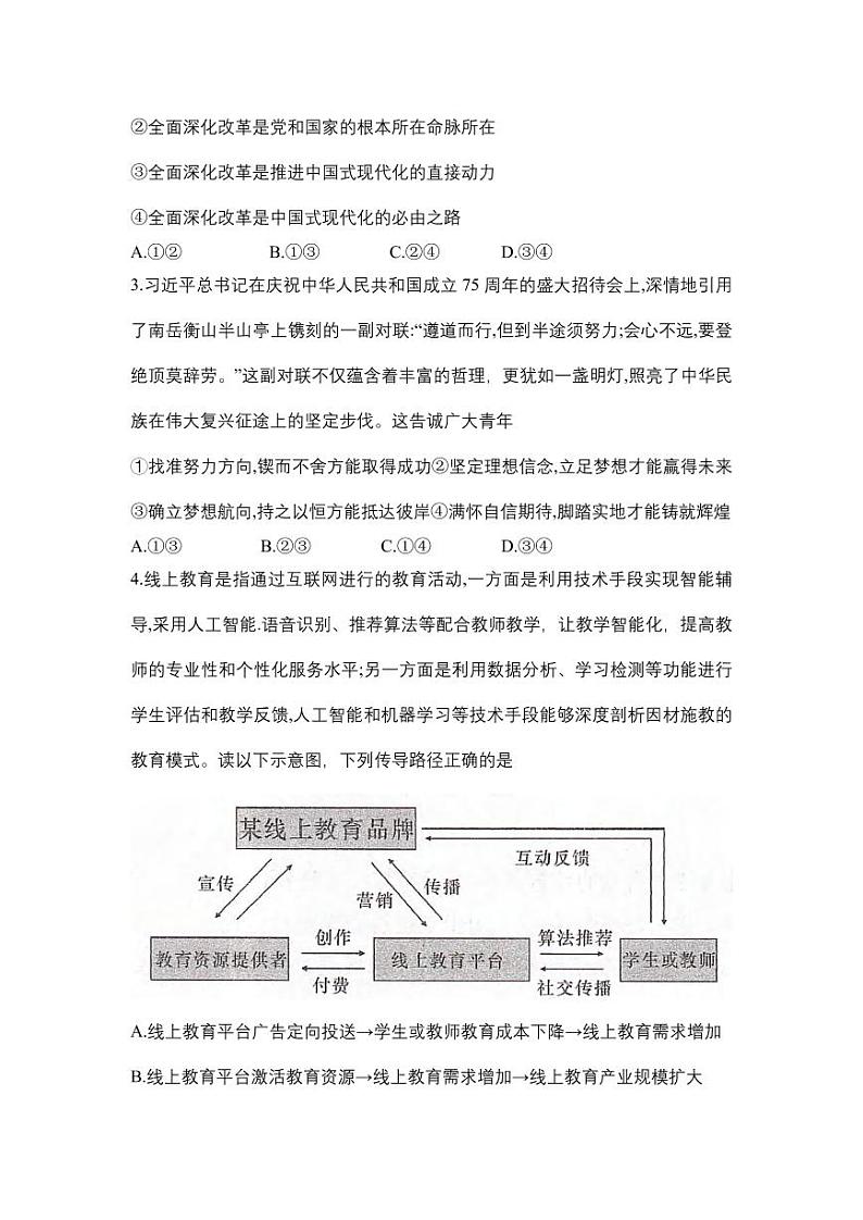 政治丨湖南省湘东十校（暨炎德·英才名校联合体）2025届高三10月联考联评政治试卷及答案第2页