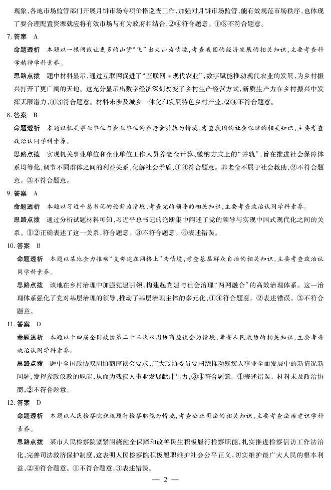 政治-高三测试详细答案第2页