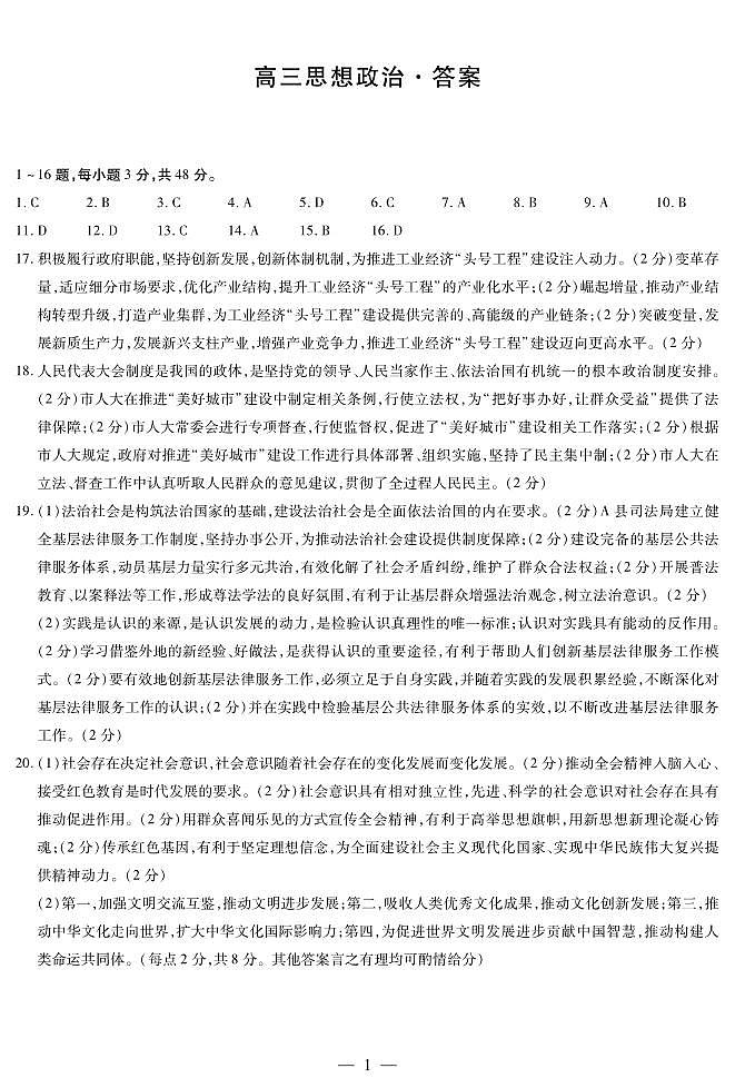 政治-高三测试简易答案第1页