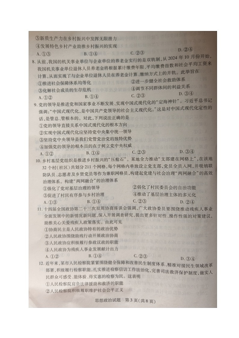 政治试题第3页