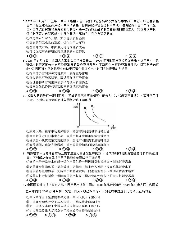 云南省会泽县茚旺高级中学2023-2024学年高一下学期期中考试政治试题02